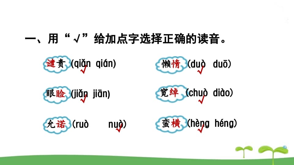 图片[2]-五年级语文上册.专项复习之一字词专项（部编版）-云锋学科网