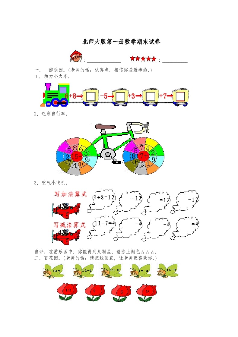 一年级数学上册期末练习(3)(北师大版)-云锋学科网