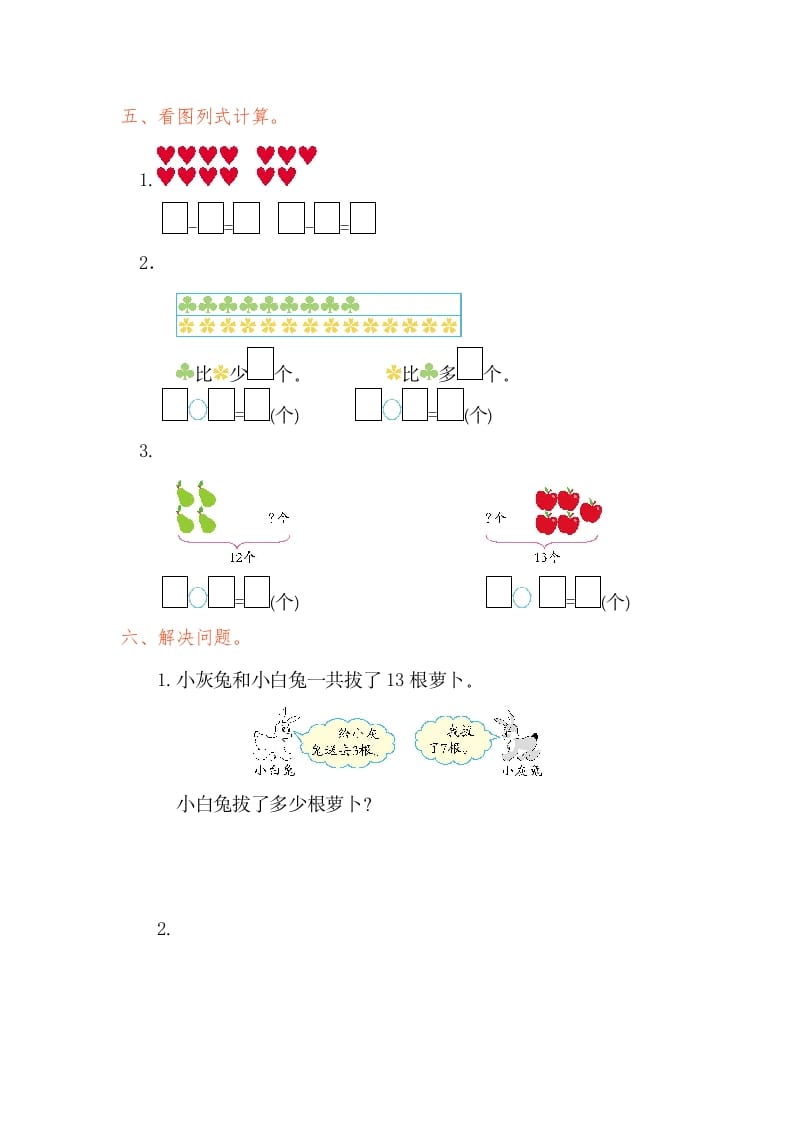 图片[2]-一年级数学下册第二单元检测卷（1）（人教版）-云锋学科网