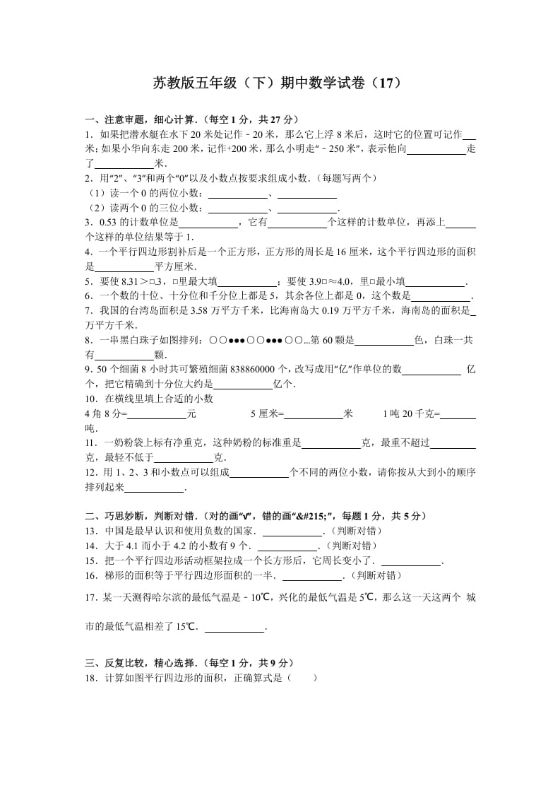 五年级数学下册苏教版下学期期中测试卷3-云锋学科网