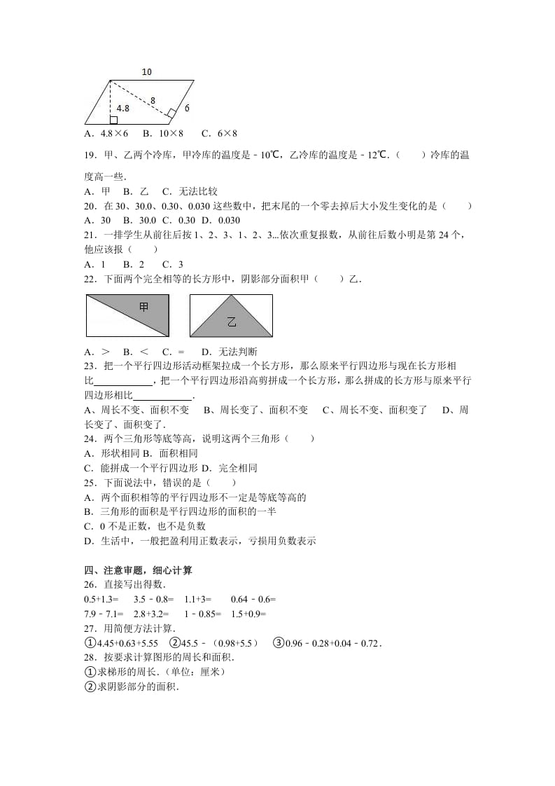 图片[2]-五年级数学下册苏教版下学期期中测试卷3-云锋学科网