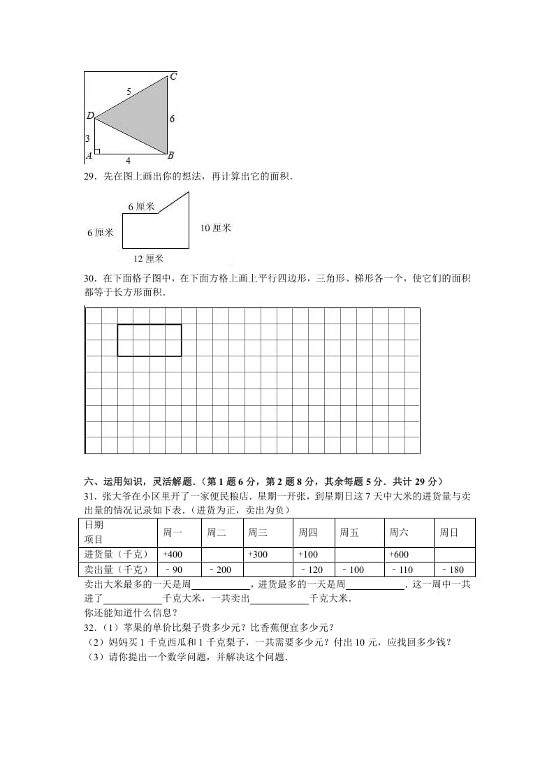 图片[3]-五年级数学下册苏教版下学期期中测试卷3-云锋学科网