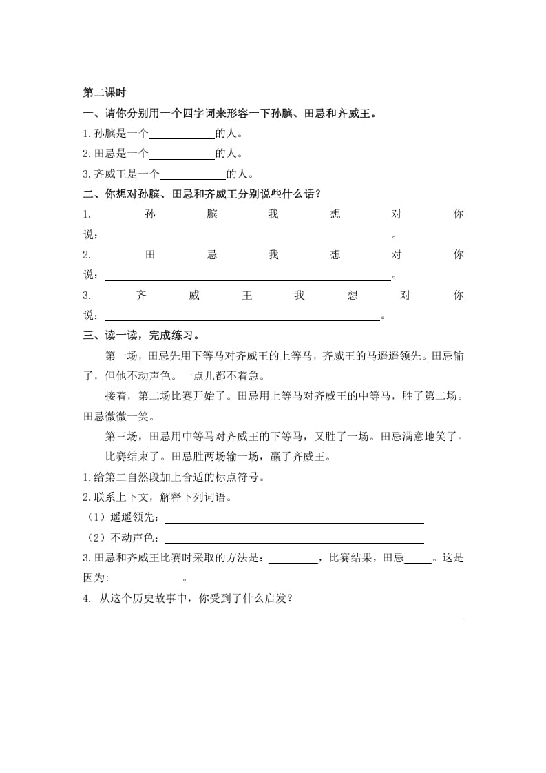 图片[3]-五年级数学下册16田忌赛马同步练习-云锋学科网