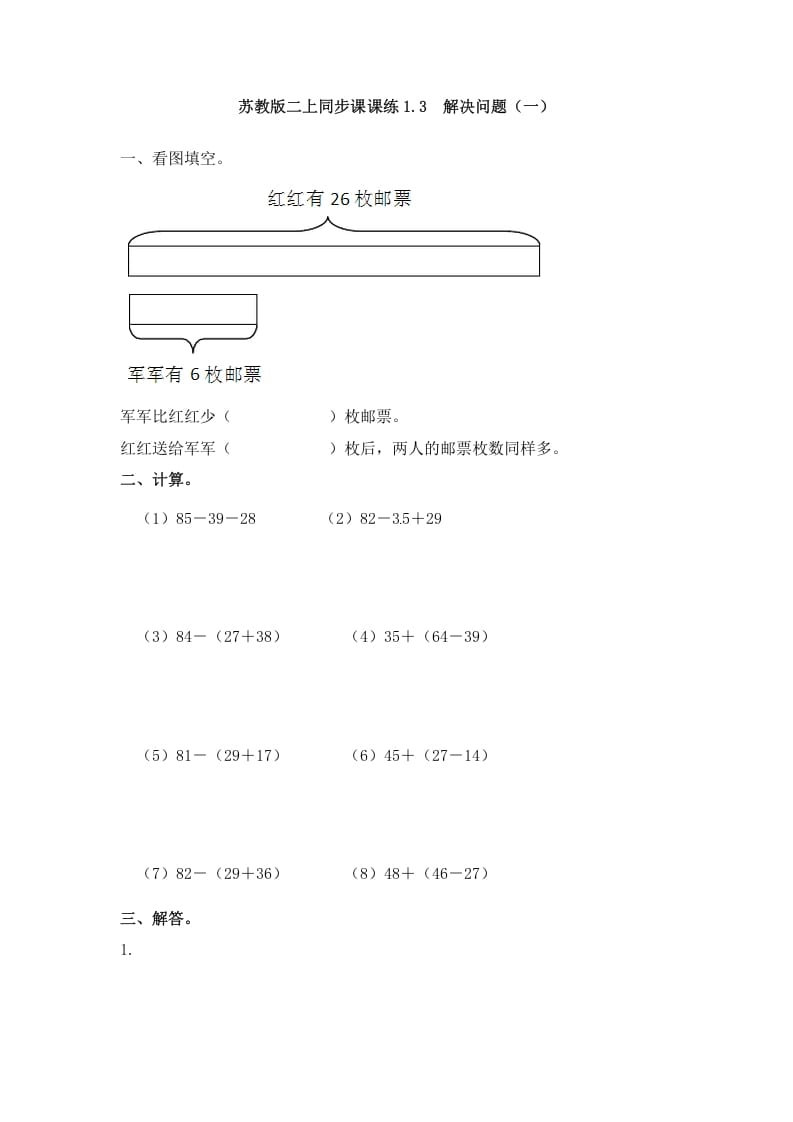 二年级数学上册1.3解决问题（一）-（苏教版）-云锋学科网