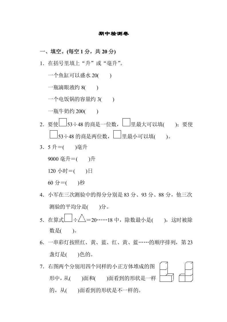 四年级数学上册期中检测卷2（苏教版）-云锋学科网