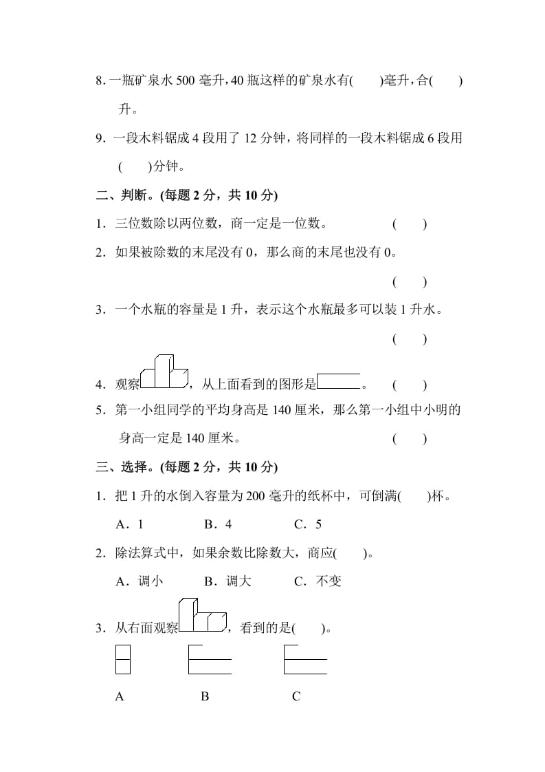 图片[2]-四年级数学上册期中检测卷2（苏教版）-云锋学科网