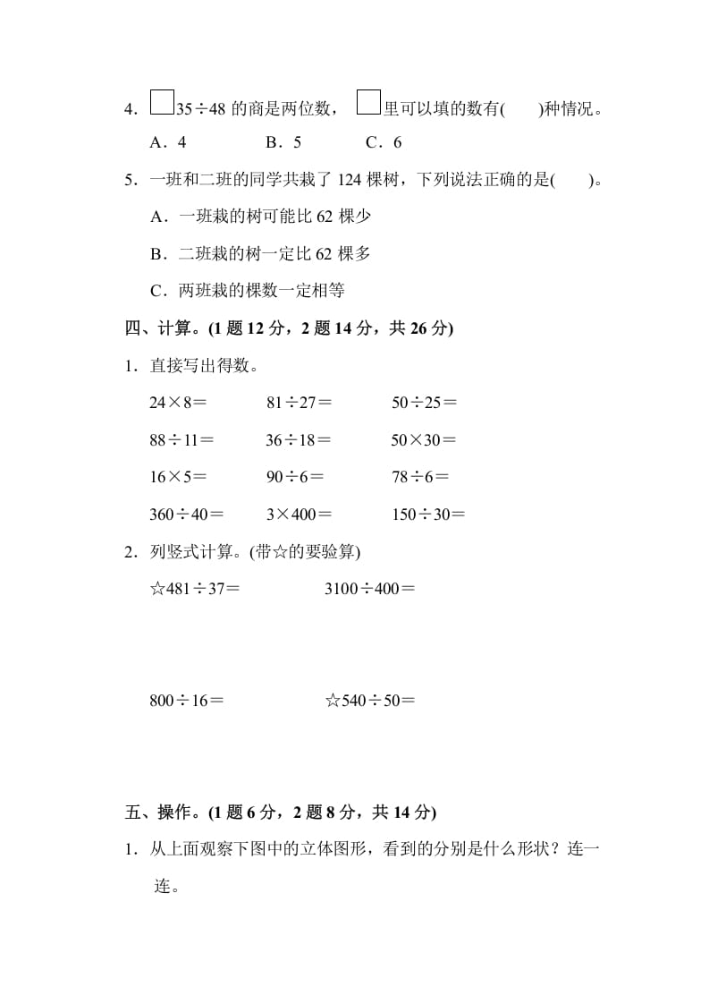 图片[3]-四年级数学上册期中检测卷2（苏教版）-云锋学科网