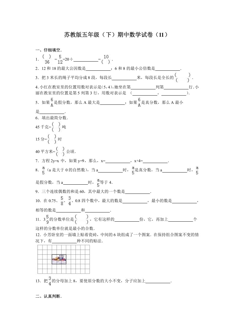 五年级数学下册苏教版下学期期中测试卷17-云锋学科网