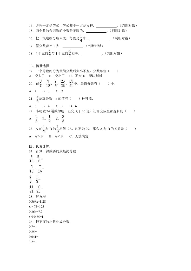 图片[2]-五年级数学下册苏教版下学期期中测试卷17-云锋学科网