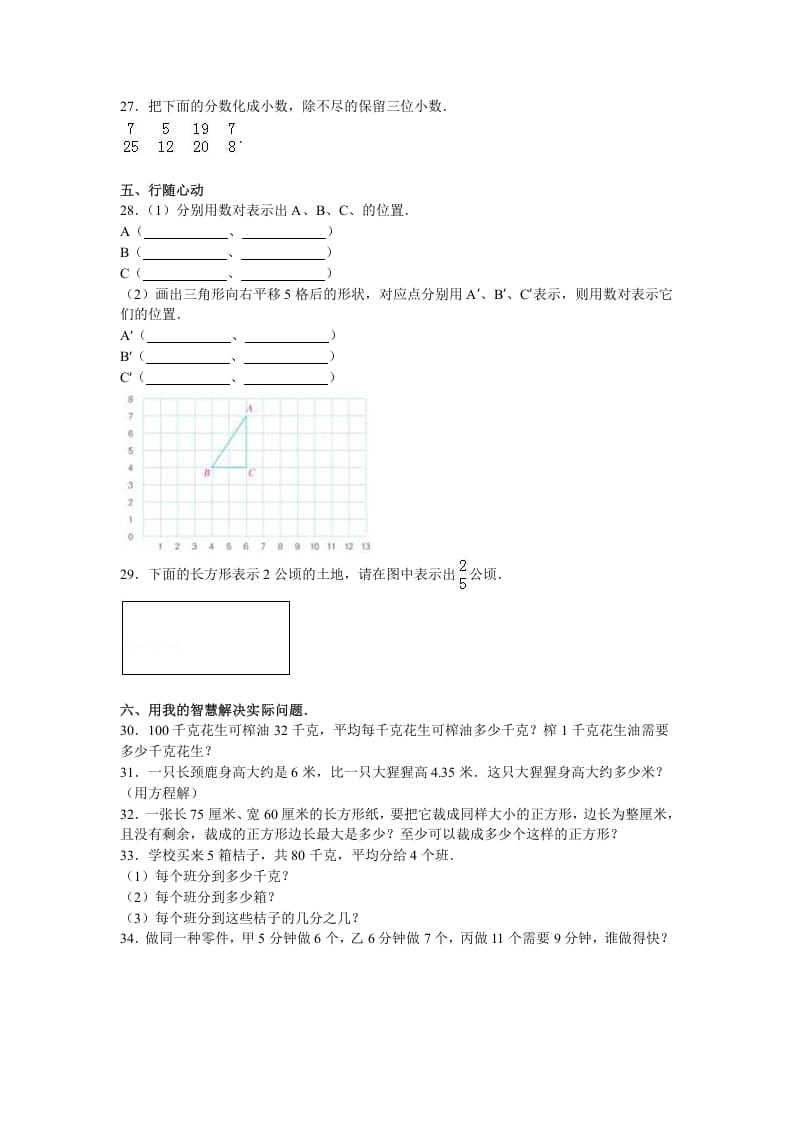 图片[3]-五年级数学下册苏教版下学期期中测试卷17-云锋学科网