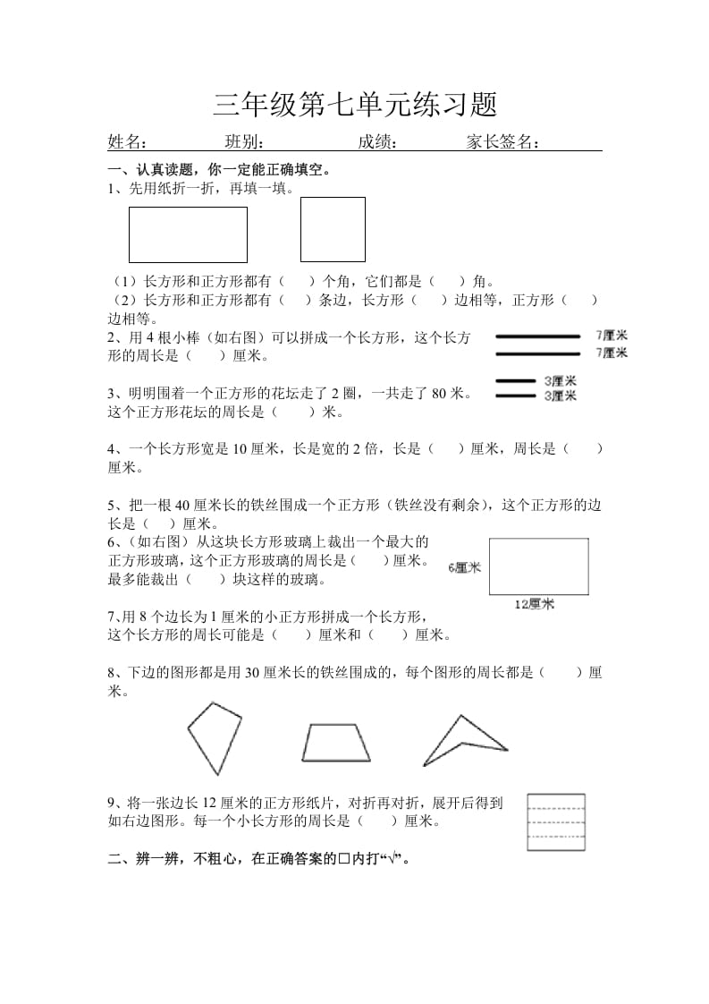 三年级数学上册第七单元练习题（人教版）-云锋学科网