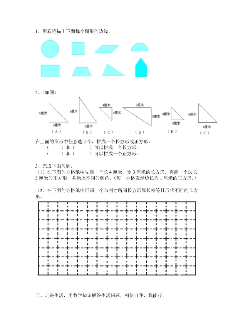 图片[3]-三年级数学上册第七单元练习题（人教版）-云锋学科网