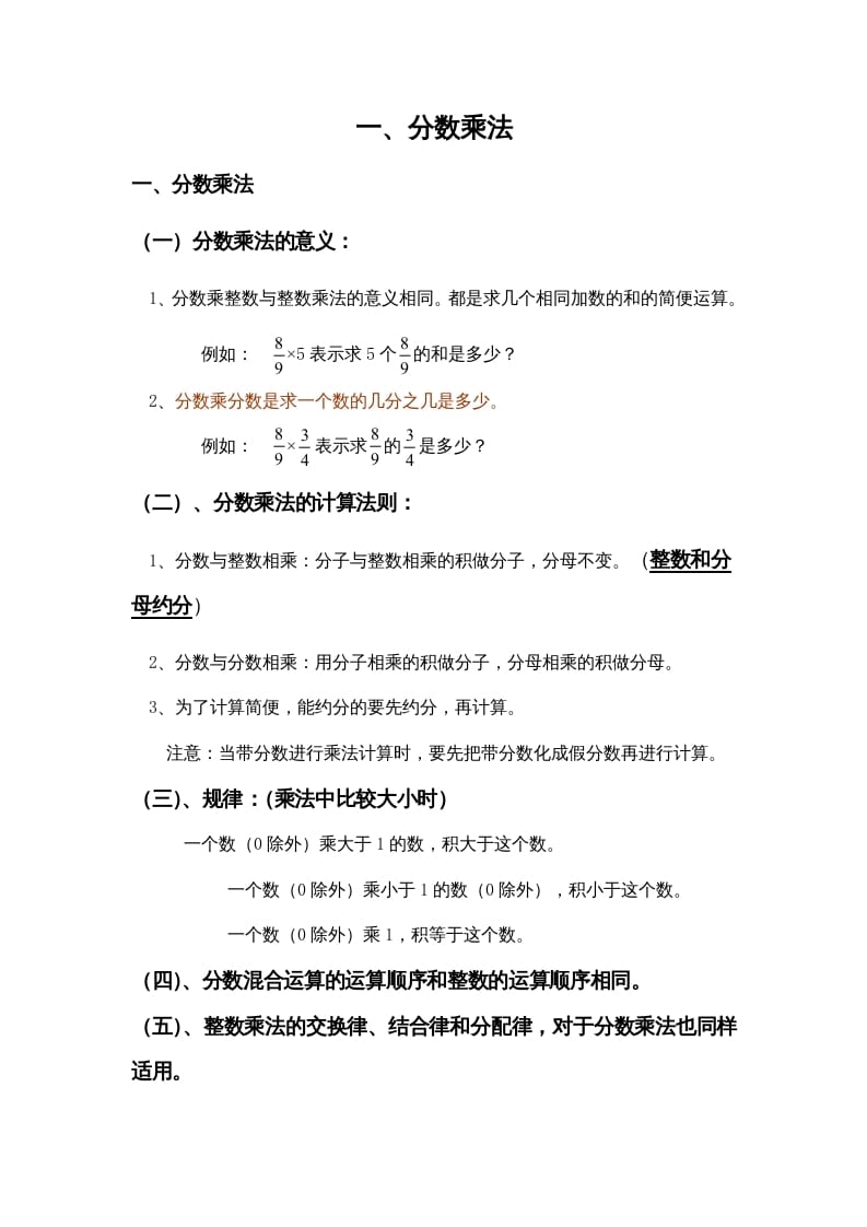 六年级数学上册第1单元归纳总结（人教版）-云锋学科网