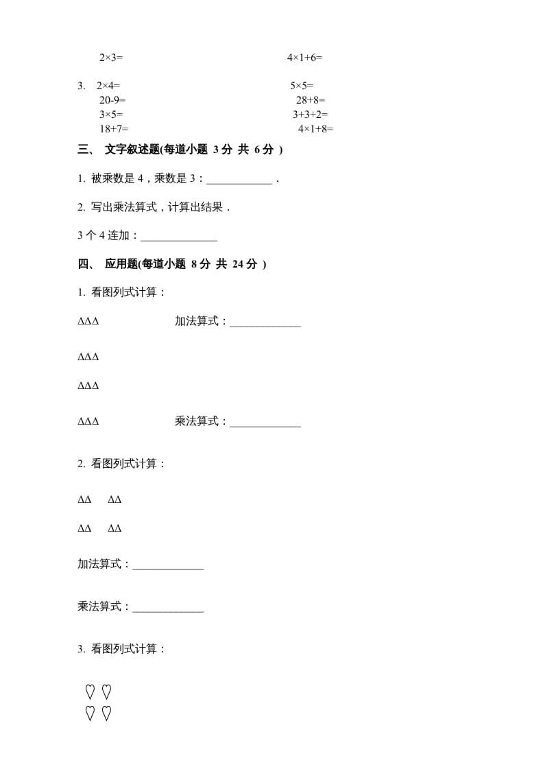 图片[2]-二年级数学上册新第3单元测试卷《表内乘法一》（苏教版）-云锋学科网