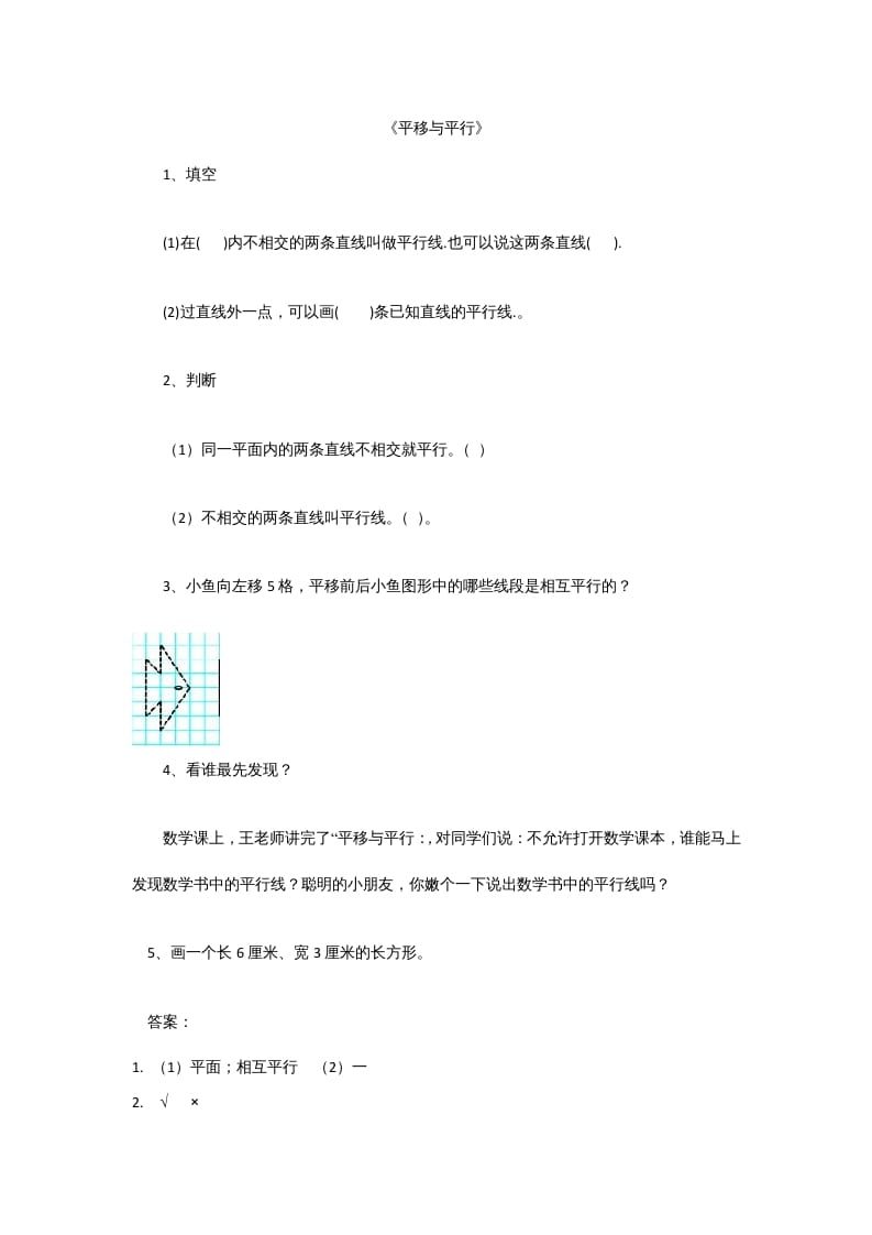 四年级数学上册2.3平移与平行（北师大版）-云锋学科网