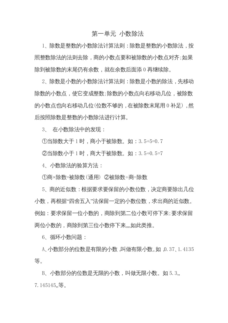 五年级数学上册第一单元小数除法（北师大版）-云锋学科网