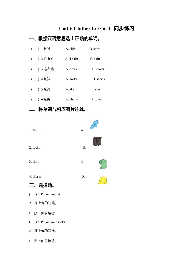 一年级英语上册Unit6ClothesLesson1同步练习3（人教一起点）-云锋学科网