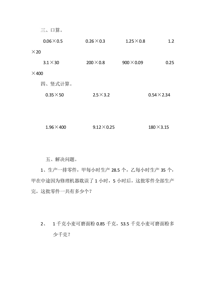 图片[2]-四年级数学下册3.5蚕丝-云锋学科网