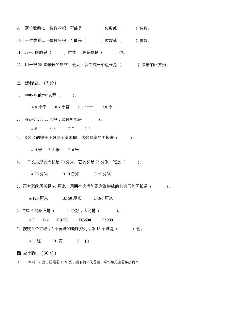 图片[2]-三年级数学上册期末总复习试卷(共8套)（无答案）（苏教版）-云锋学科网