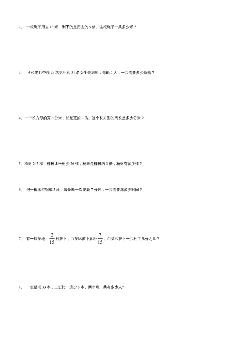 图片[3]-三年级数学上册期末总复习试卷(共8套)（无答案）（苏教版）-云锋学科网