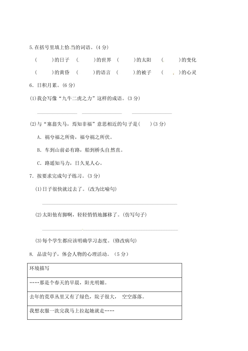 图片[2]-六年级语文下册人教部编版第3单元测试卷1（有答案）-云锋学科网