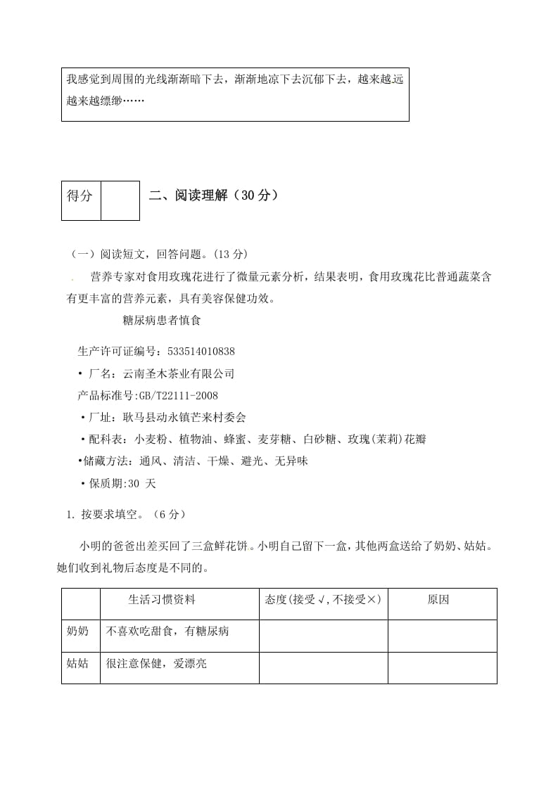 图片[3]-六年级语文下册人教部编版第3单元测试卷1（有答案）-云锋学科网