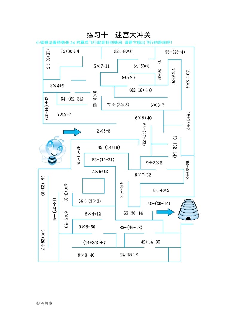 二年级数学下册练习十迷宫大冲关（人教版）-云锋学科网