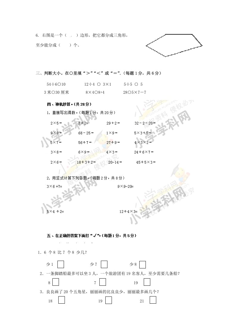 图片[2]-二年级数学上册期末测试卷6（苏教版）-云锋学科网