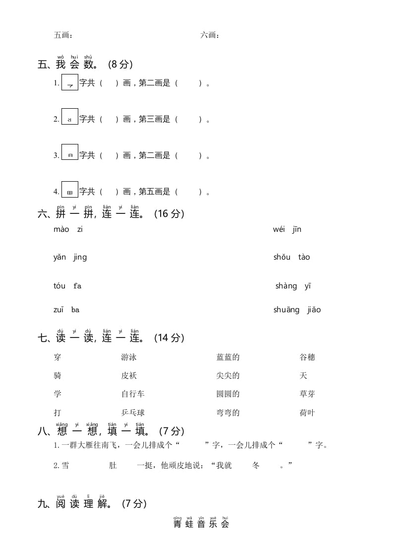 图片[2]-一年级语文上册统编语上第二次月考（）（部编版）-云锋学科网