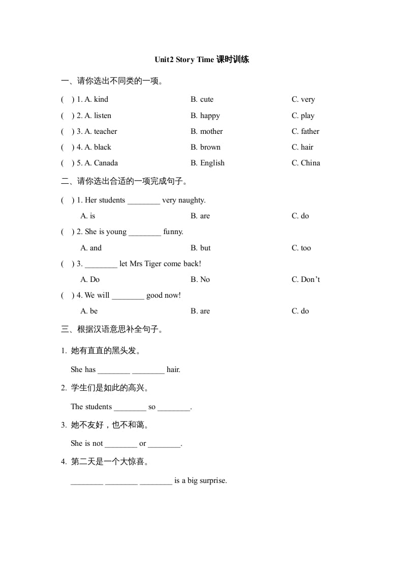 五年级英语上册Unit2_Story_Time课时训练（人教版一起点）-云锋学科网