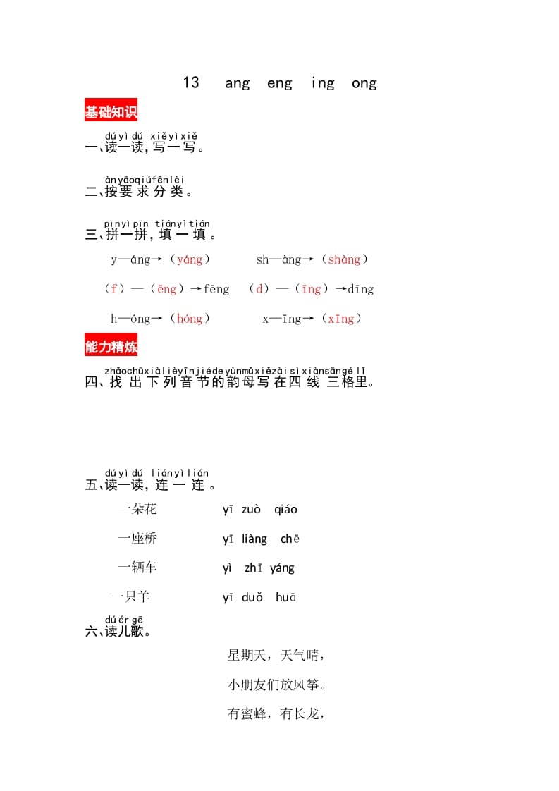 一年级语文上册13《angengingong》同步练习（部编版）-云锋学科网