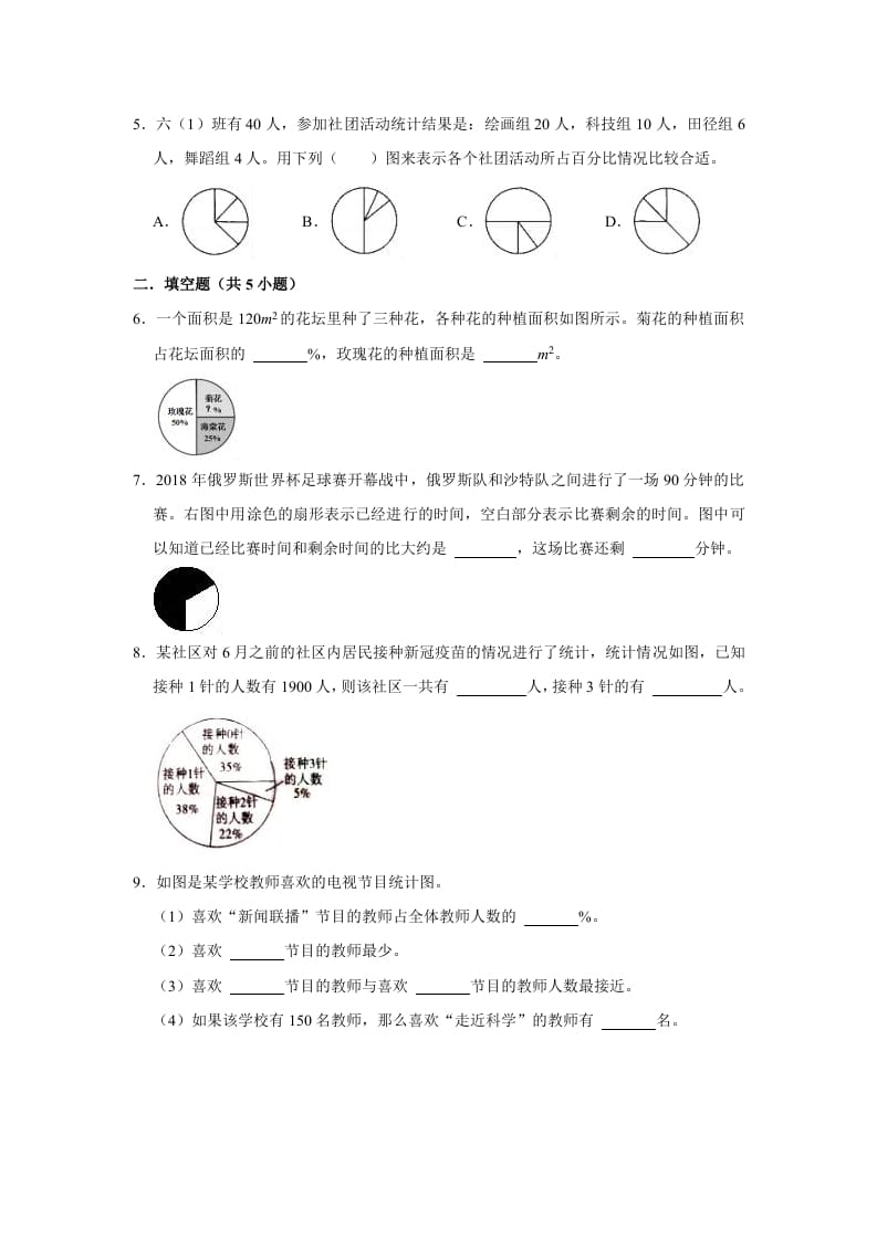 图片[2]-六年级数学上册5.1扇形统计图》同步练习（有答案）（北师大版）-云锋学科网