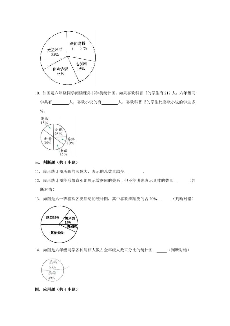 图片[3]-六年级数学上册5.1扇形统计图》同步练习（有答案）（北师大版）-云锋学科网