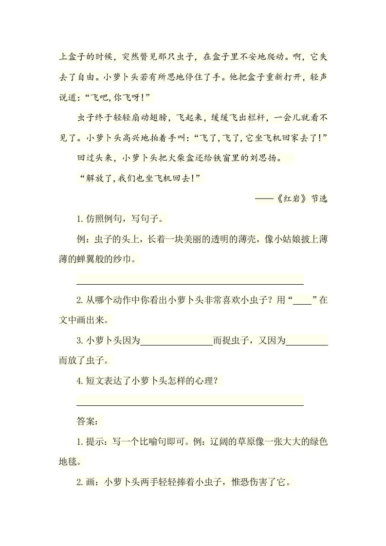 图片[2]-五年级数学下册类文阅读-12清贫-云锋学科网