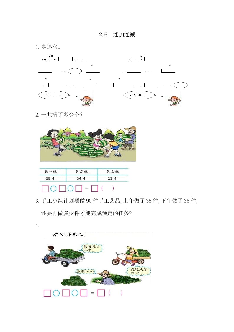 二年级数学上册2.6连加连减（人教版）-云锋学科网