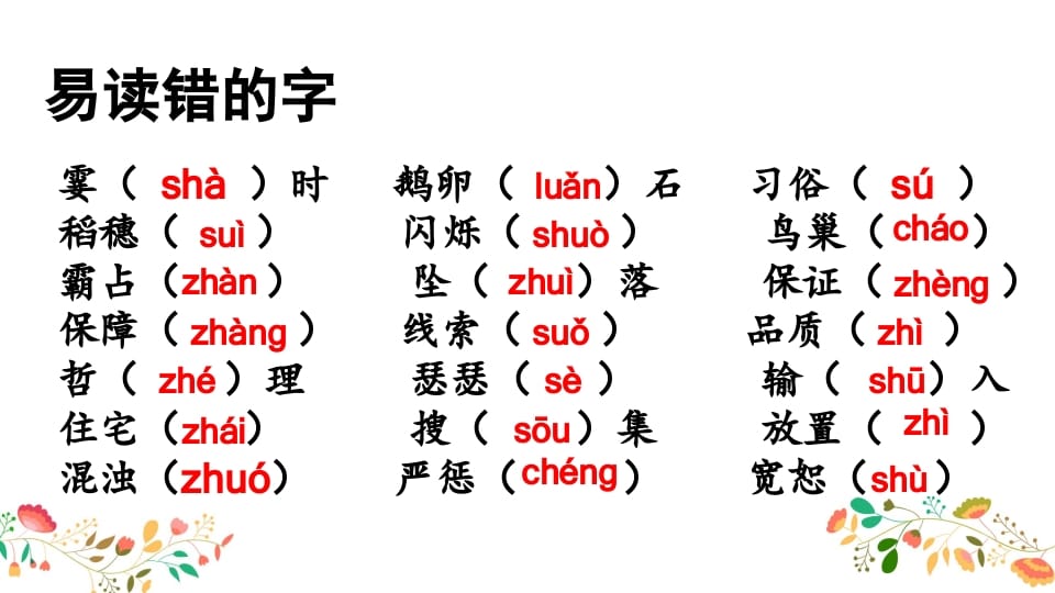 图片[2]-四年级语文上册生字专项复习-云锋学科网