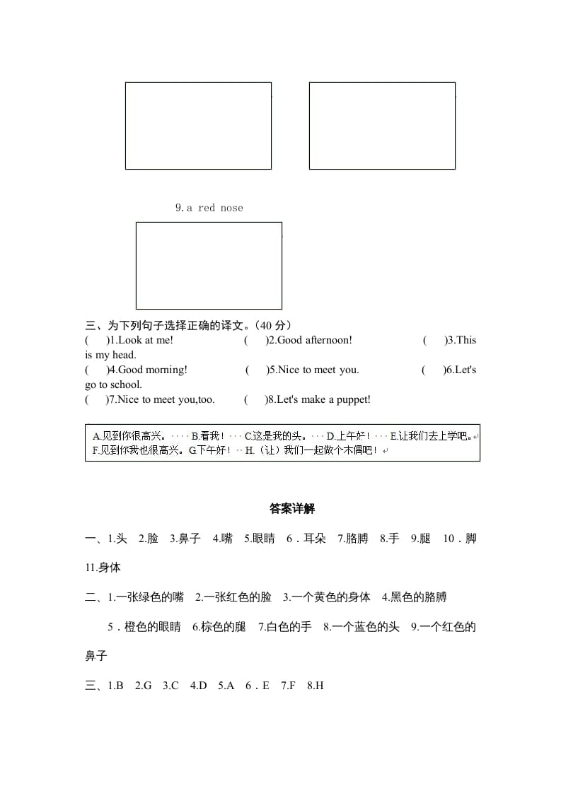 图片[2]-三年级英语上册Unit3Lookatme-单元检测（人教PEP）-云锋学科网