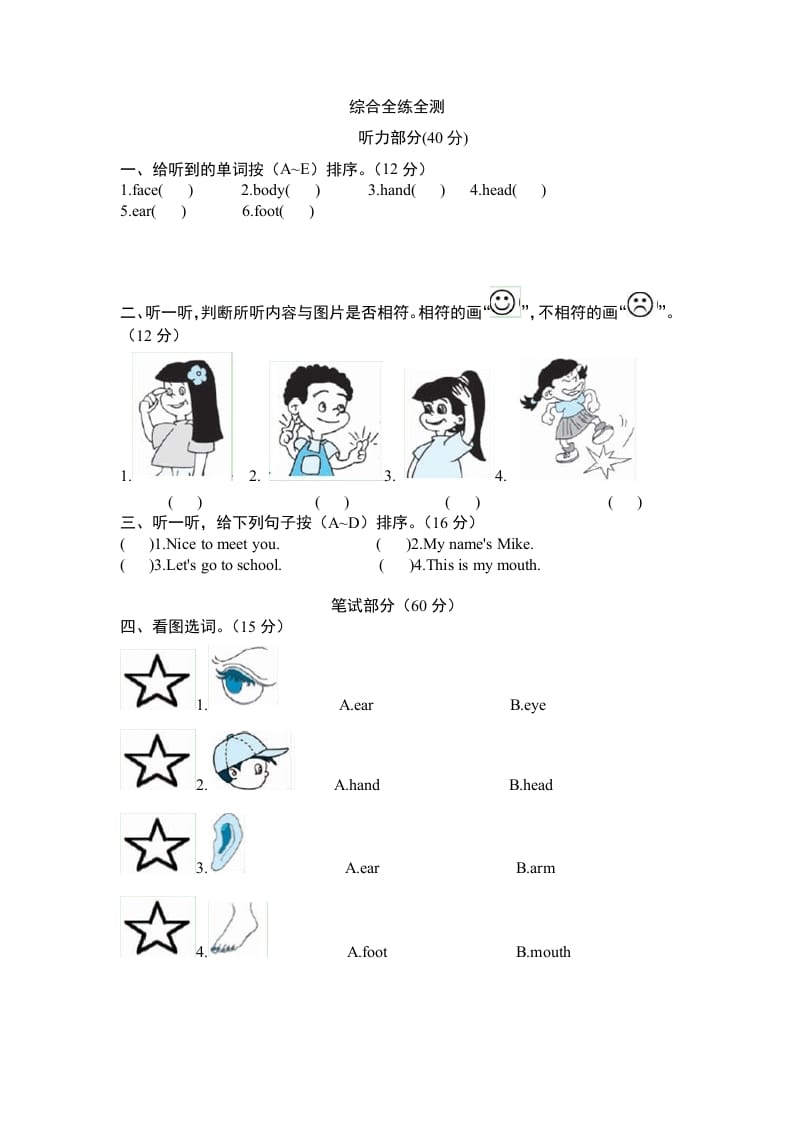 图片[3]-三年级英语上册Unit3Lookatme-单元检测（人教PEP）-云锋学科网