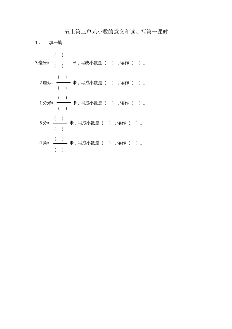 五年级数学上册3.1小数的意义和读、写（苏教版）-云锋学科网