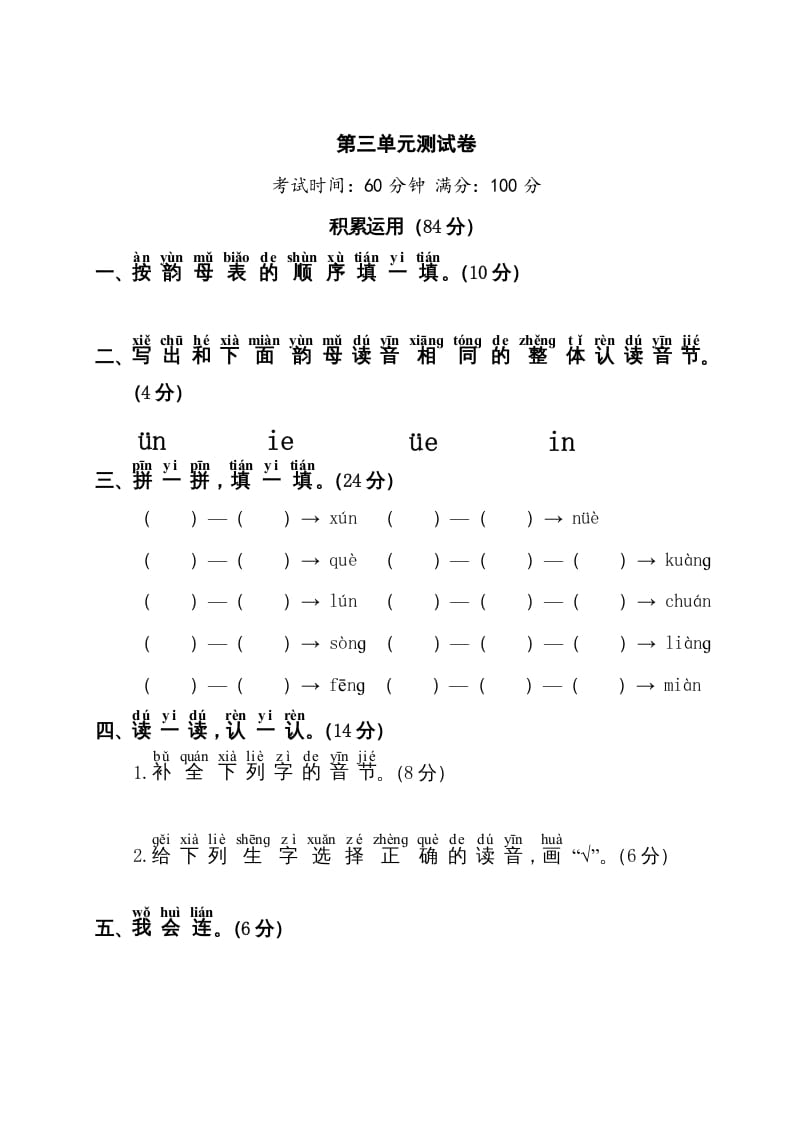 一年级语文上册第3单元测试卷1（部编版）-云锋学科网