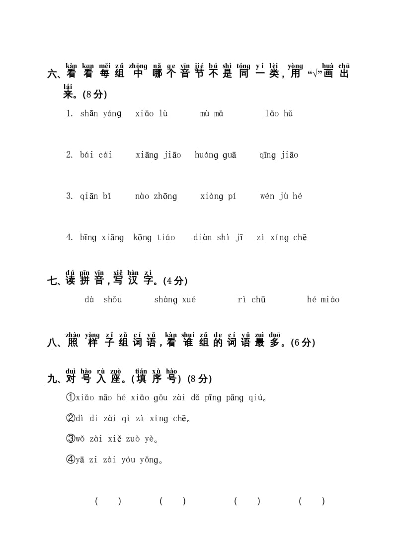 图片[2]-一年级语文上册第3单元测试卷1（部编版）-云锋学科网