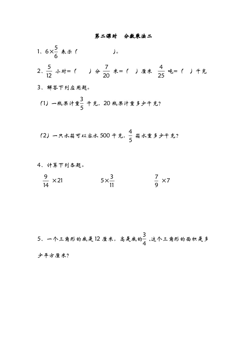 五年级数学下册3.2分数乘法二-云锋学科网