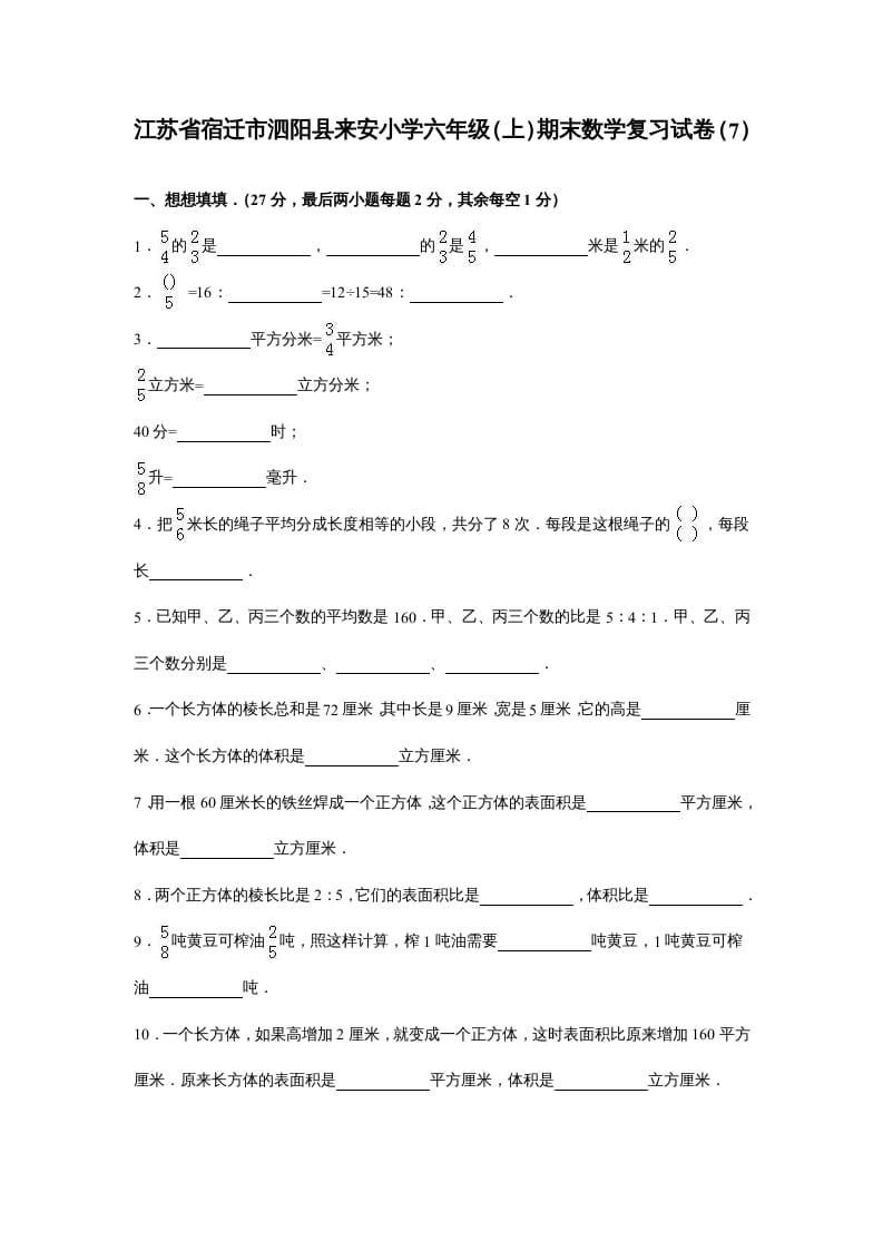 六年级数学上册苏教版六年级上学期期末测试卷8期末检测试卷（苏教版）-云锋学科网