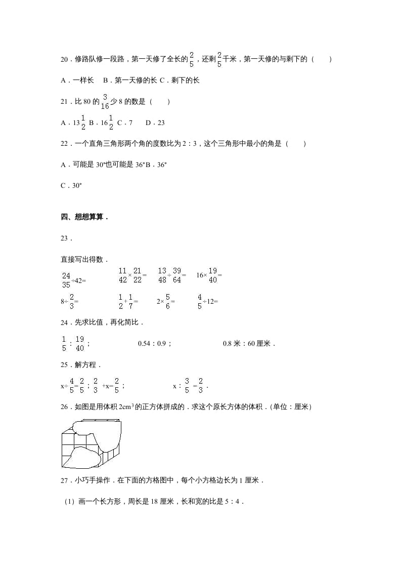 图片[3]-六年级数学上册苏教版六年级上学期期末测试卷8期末检测试卷（苏教版）-云锋学科网