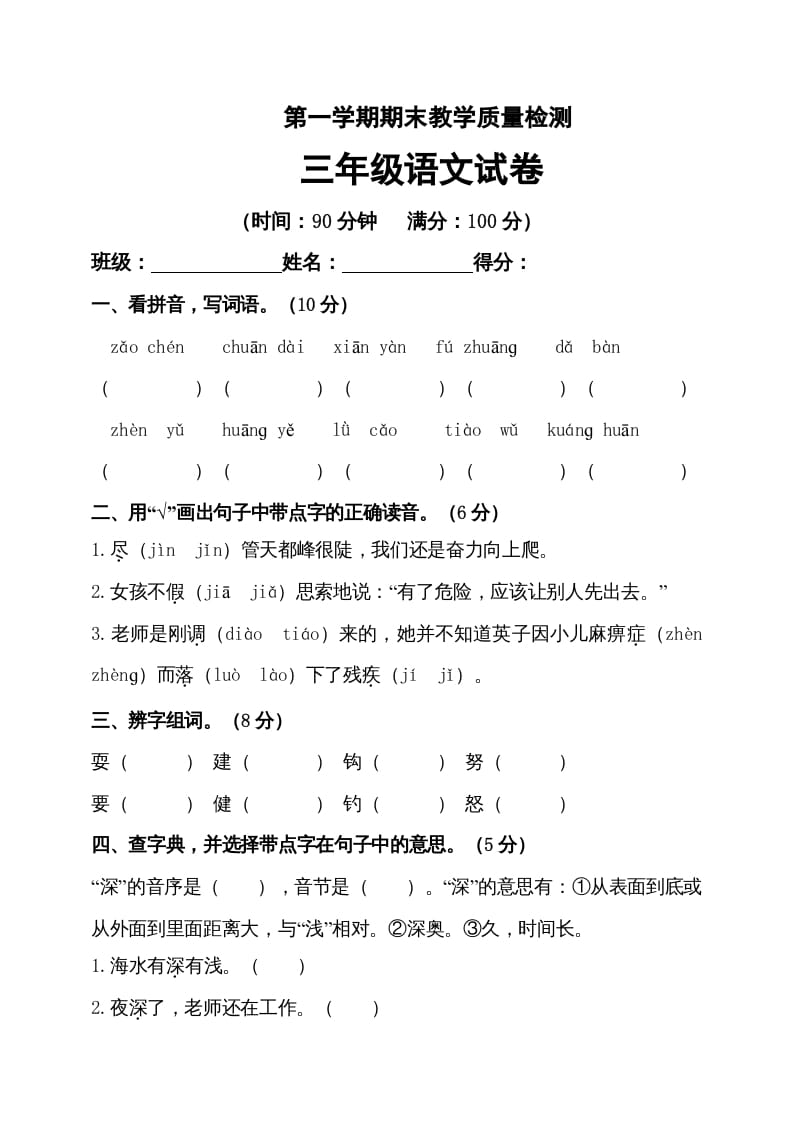 三年级语文上册（期末测试题）版(30)（部编版）-云锋学科网