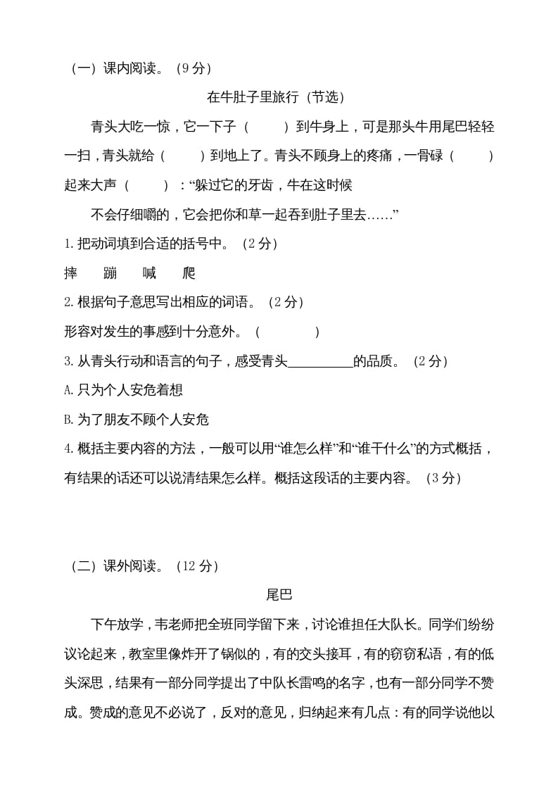 图片[3]-三年级语文上册（期末测试题）版(30)（部编版）-云锋学科网