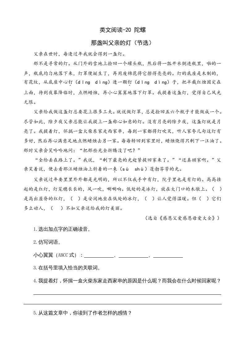 四年级语文上册类文阅读20陀螺（2）-云锋学科网