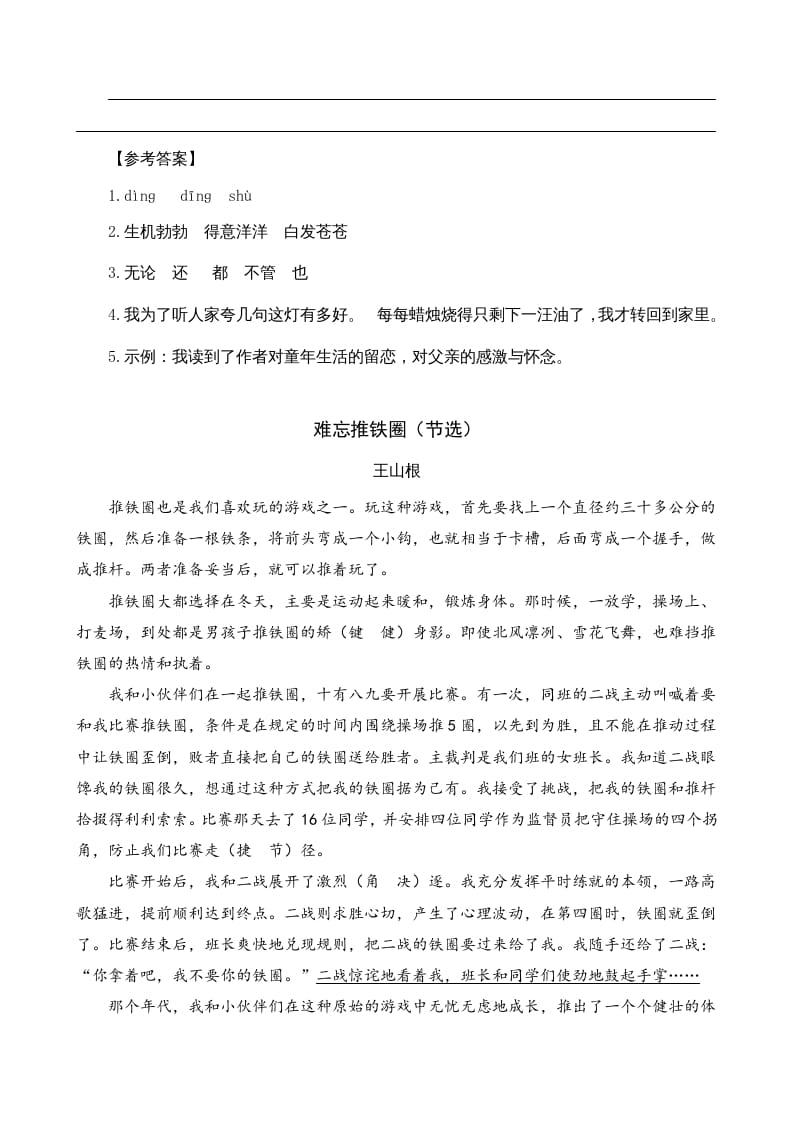 图片[2]-四年级语文上册类文阅读20陀螺（2）-云锋学科网