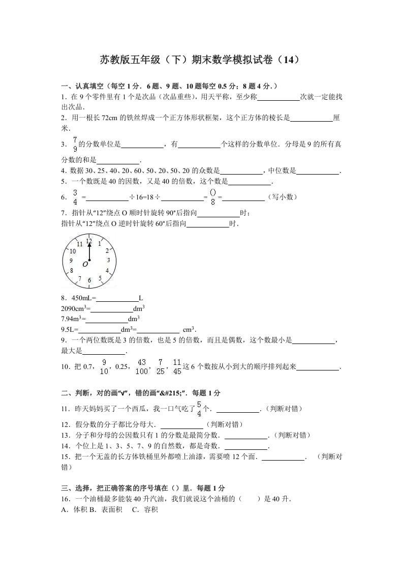 五年级数学下册苏教版下学期期末测试卷3-云锋学科网