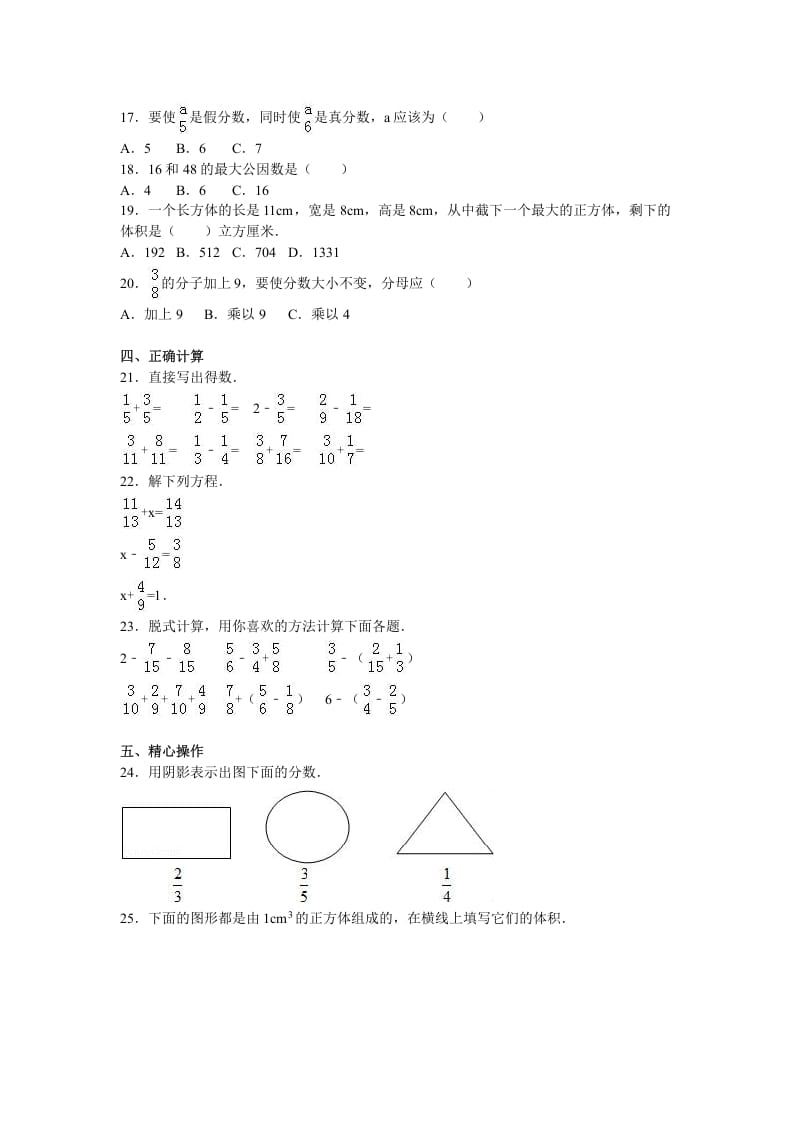 图片[2]-五年级数学下册苏教版下学期期末测试卷3-云锋学科网